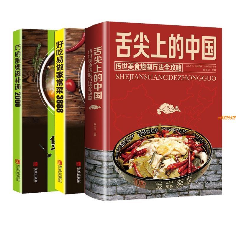 全新有貨＆舌尖上的中國+家常菜+煲湯 3冊 實體