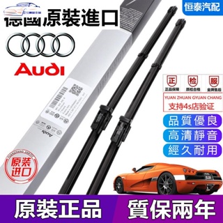 ✨CAR 奧迪 audi A1 A3 A4 A5 A6 A7 A8 TT Q1 Q2 Q3 Q5 Q7 R8 RS雨刷