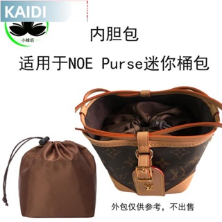 臺北出貨#熱銷中#內膽包 適用于LV Noe Purse 老花 Mini水桶包中包內膽包收納袋M57099內袋