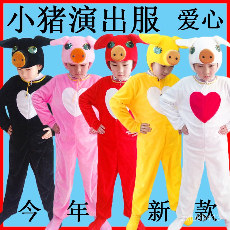 【限時免運】三衹小豬演出服紅豬兒童動物錶演服裝幼兒園卡通舞蹈造型小豬衣服