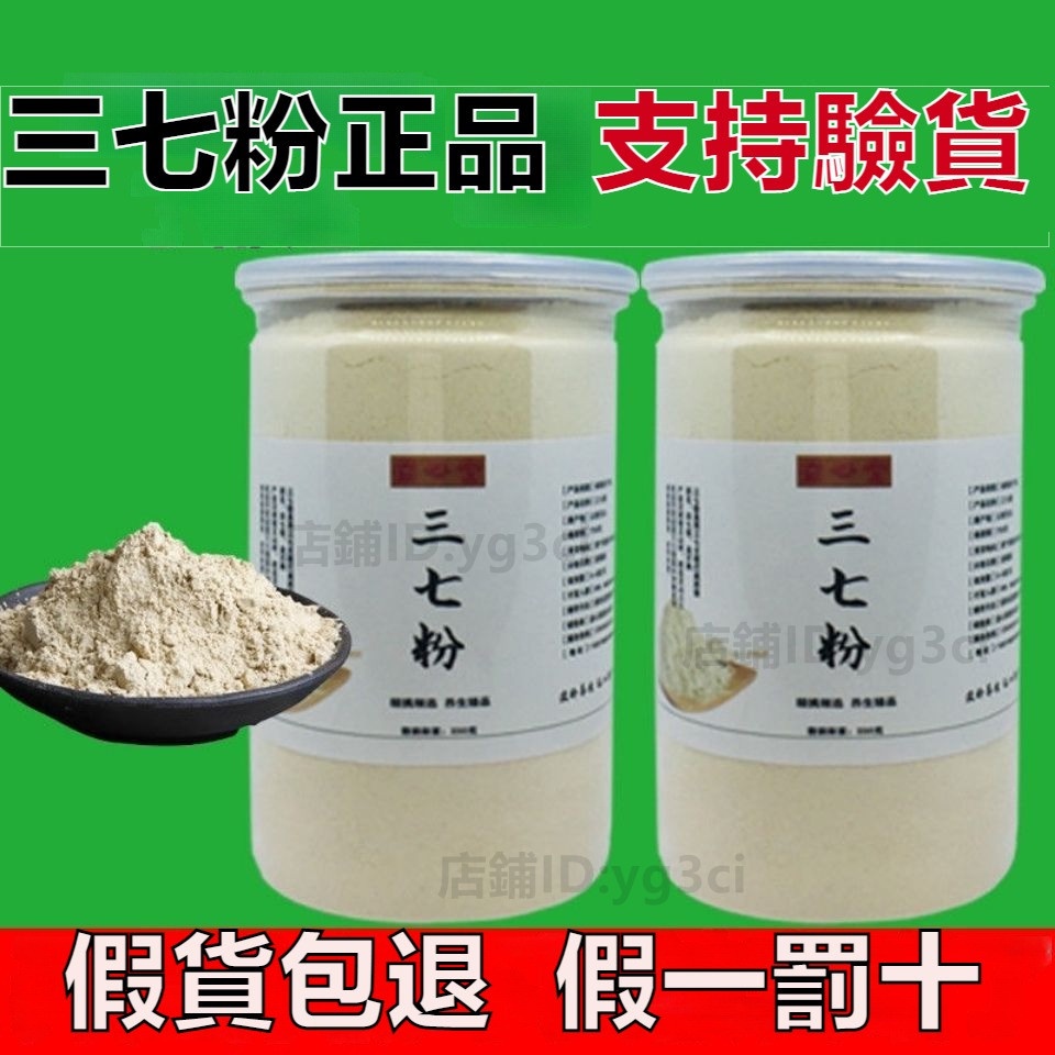 【沐沐養生舖】熱銷【2罐500g】三七粉正品 三七粉250g18頭雲南文山天然特級超細粉三七粉三七田七頭磨粉