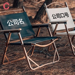 C優選客製【戶外摺疊椅】戶外鋁合金木紋 克米特椅摺疊椅 便攜露營椅子 野營一張可訂製logoO
