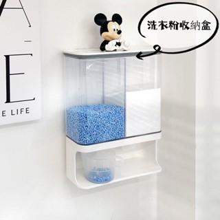🛒限時特惠🛒簡約壁掛式洗衣粉收納盒 家用大容量掛牆洗衣粉收納盒 免打孔洗衣凝珠收納罐帶量杯 家用大容量肥 1113
