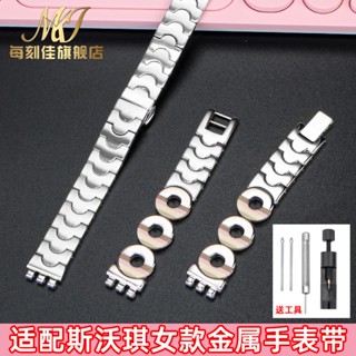 ㊣適用Swatch斯沃琪女士手錶帶YSS317G 心曲LK292G精鋼表鏈凸口12mm 手錶配件 維修零件 表帶 表扣㊋