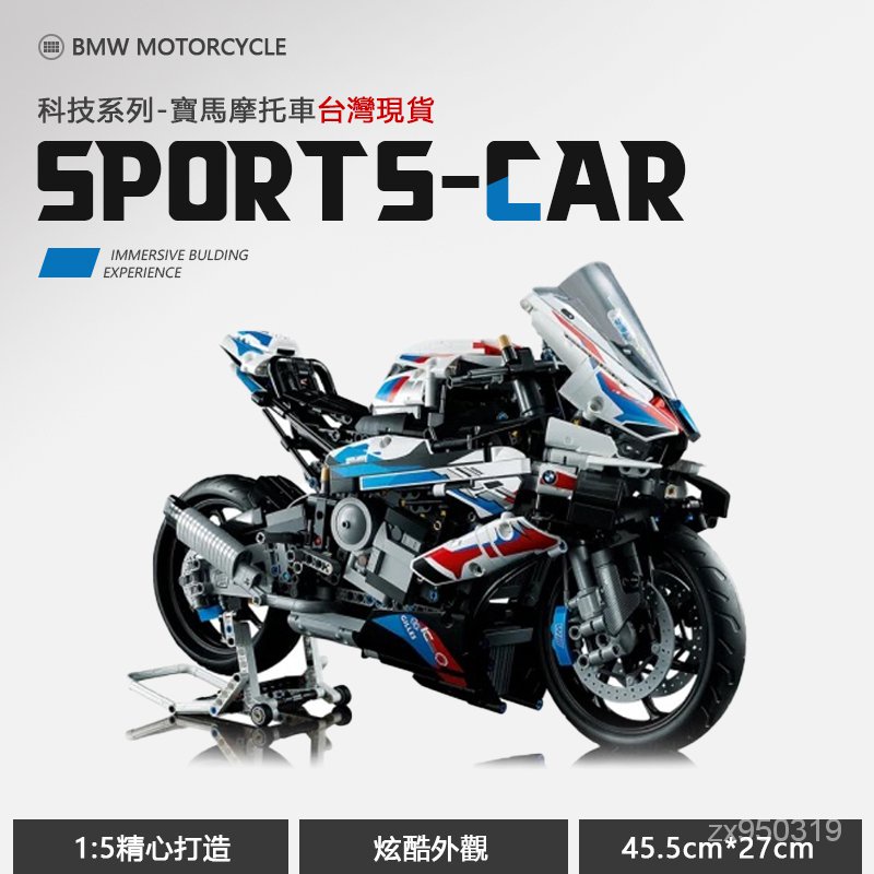 限時下殺 相容樂高 BMW M 1000 RR 1:1完美復刻 42130 科技系列 賽道猛獸