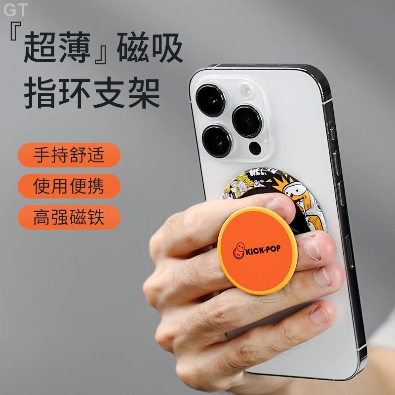 GT-KICK-POP磁吸環 磁吸指環扣 可可抱手機支架 3mm超薄強磁magsafe 蘋果手機iphone14