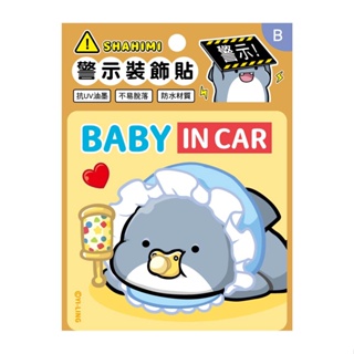 鯊西米 警示裝飾貼-Baby In Car 墊腳石購物網