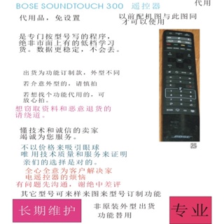 ㊣♡♥適用BOSE博世SOUNDTOUCH300家庭影院遙控器代用原裝功能 家用遙控器