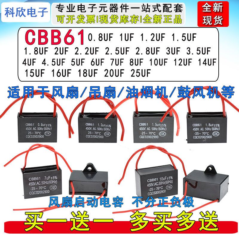 電容器 CBB61風扇啟動電容器吊扇油煙機電容1.2/1.5/2/2.5/3/4/5/8UF450V