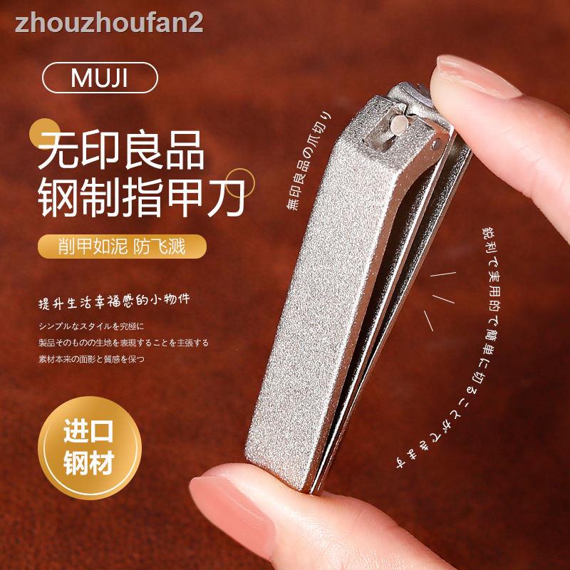 現貨現發=日本muji無印良品鋼製指甲刀便攜家用指甲剪工具套裝專櫃正品現貨