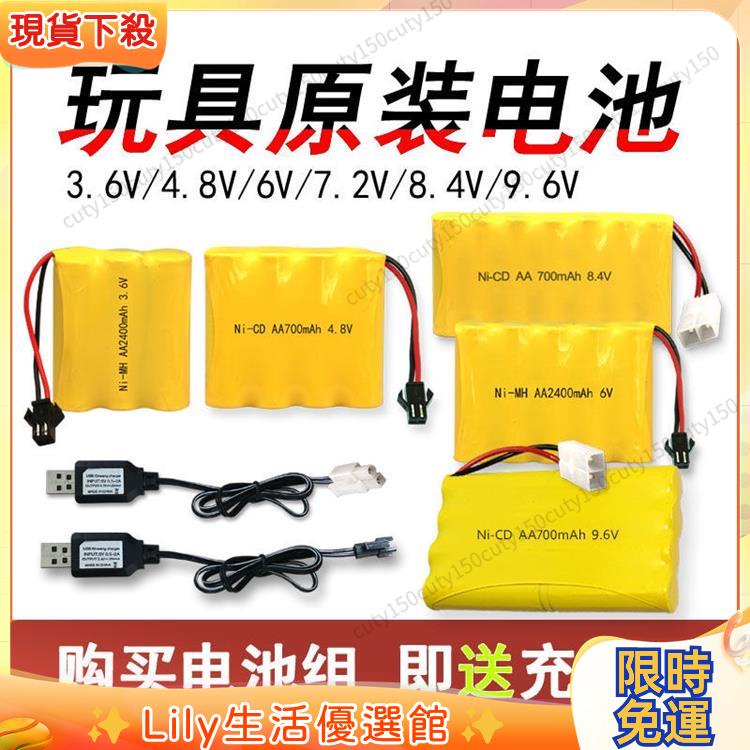 🌸好物優選🌸700毫安 5號 玩具 遙控車 充電電池組 充電器套餐 4.8V 6V 7.2V 9.6V