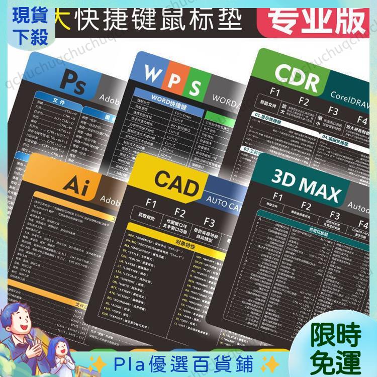 ✨限時免運✨快捷鍵滑鼠墊 超大滑鼠墊 滑鼠桌墊 鍵盤墊 CAD快捷鍵滑鼠墊大全專業版入門版autocad繪圖命令製圖ca