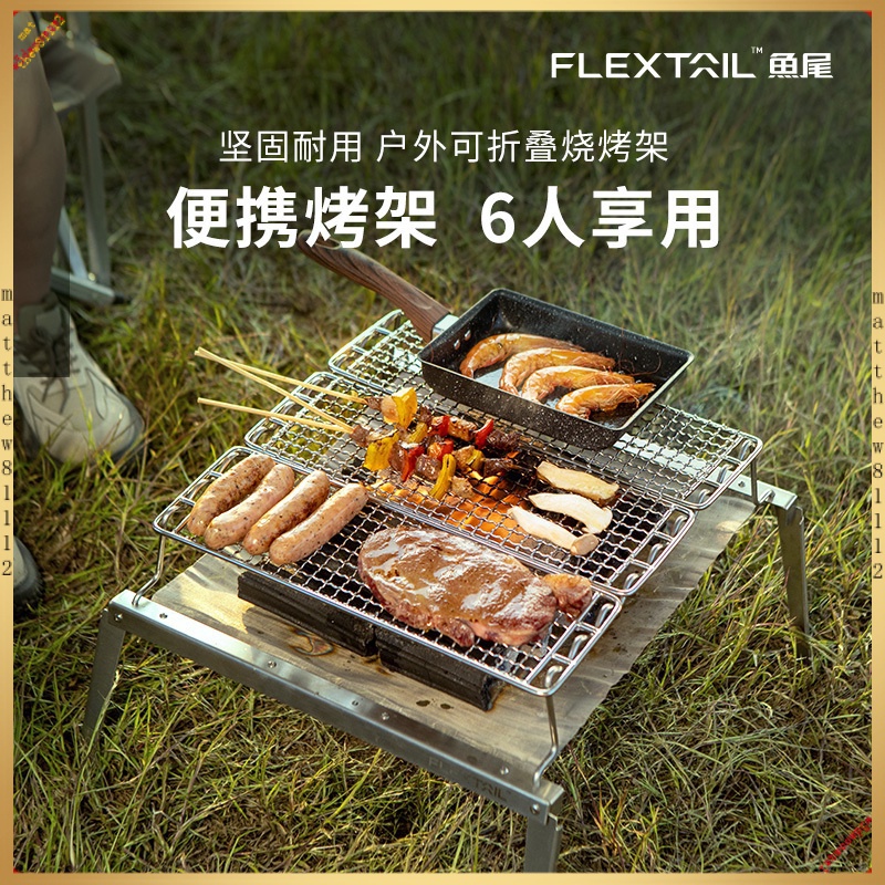【免運】FLEXTAIL魚尾戶外燒烤爐露營烤肉便攜不銹鋼折疊烤網烤架木炭柴火【可貨到付款】