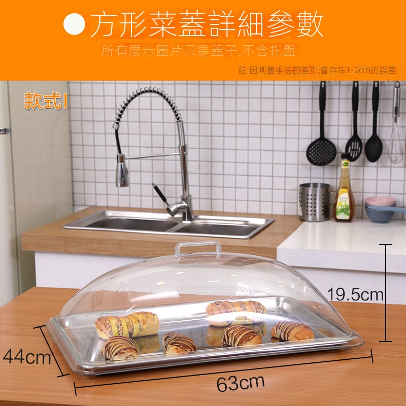 🔥台灣熱賣🔥6040烤盤蓋透明蓋子 長方形食品蓋 防塵罩塑料蛋糕面包 保鮮蓋展示罩