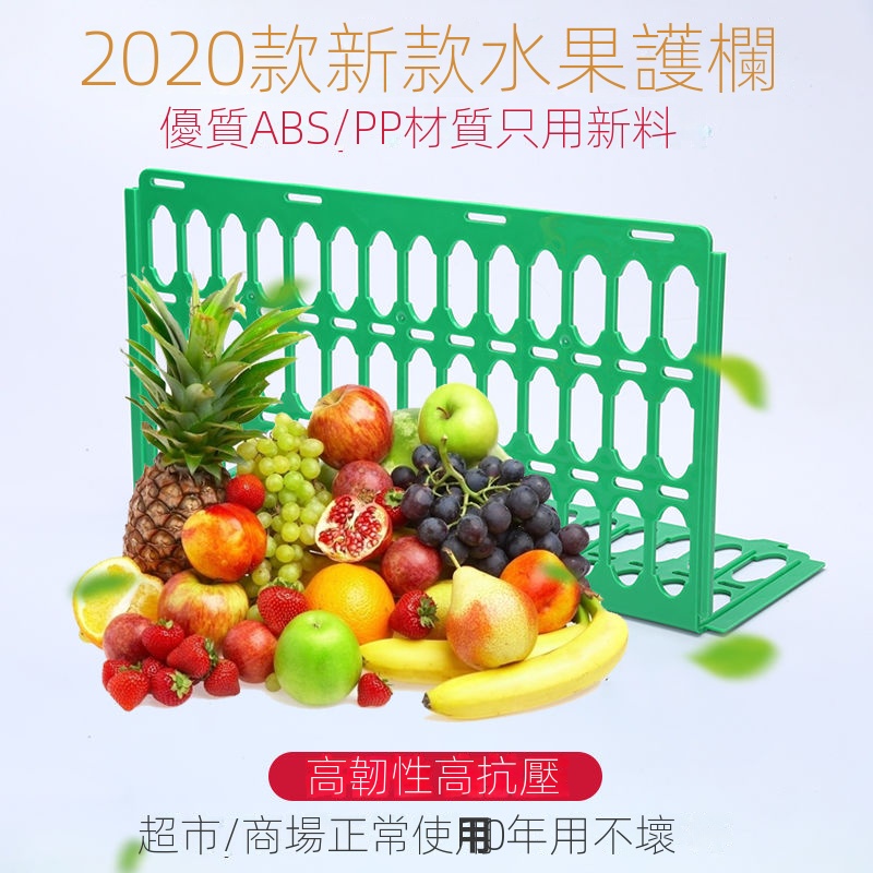 🔥台灣熱賣🔥【10個裝】超市水果護欄生鮮擋板加厚 蔬菜隔板 果蔬貨架圍邊分隔欄