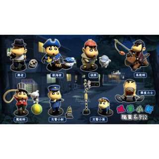 🌟現貨🌟 蠟筆小新 職業系列2 盲盒 正品 小新 小白 小葵 公仔 盒玩 禮物 52TOYS | 米娜生活