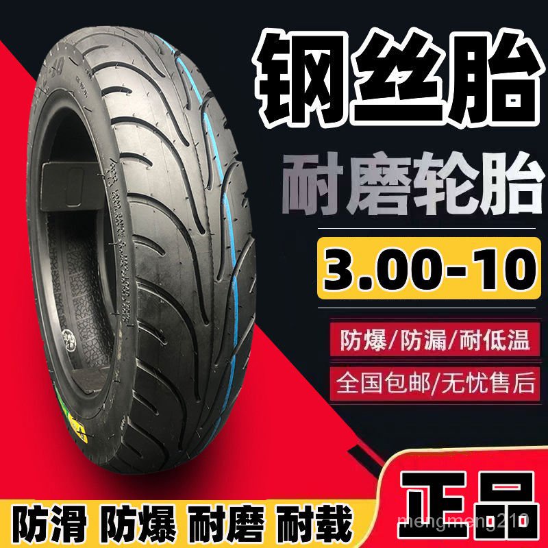 🔥臺灣出貨🔥電動車輪胎鋼絲胎14X2.50 3.00-10 3.50-10 4.00-10 加厚耐磨輪胎  電動車輪