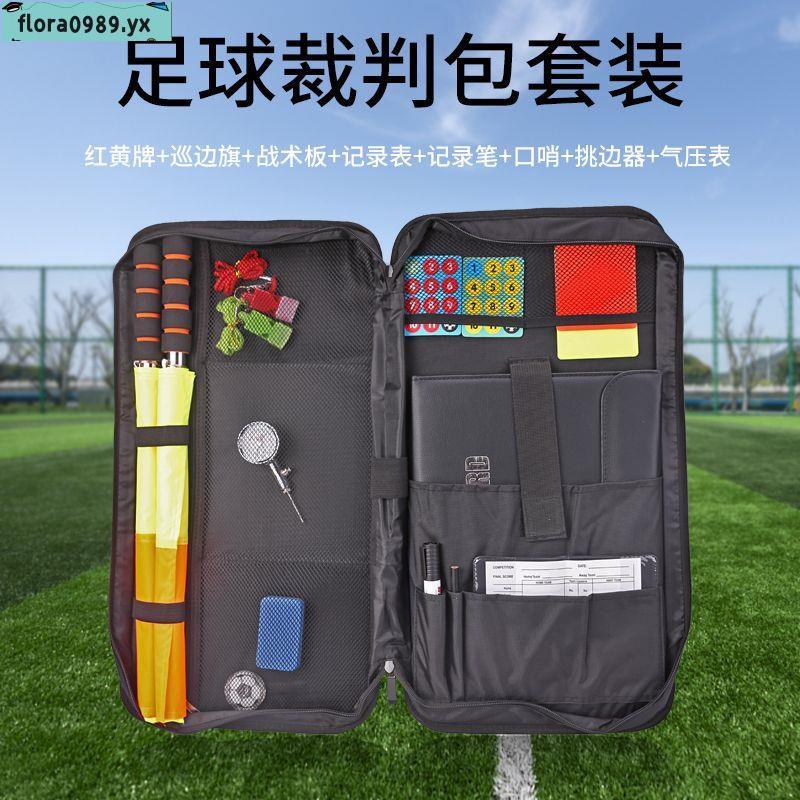 買購如潮#足球訓練裁判工具裝備包袋套裝足球裁判用品包袋比賽用裝備紅黃牌