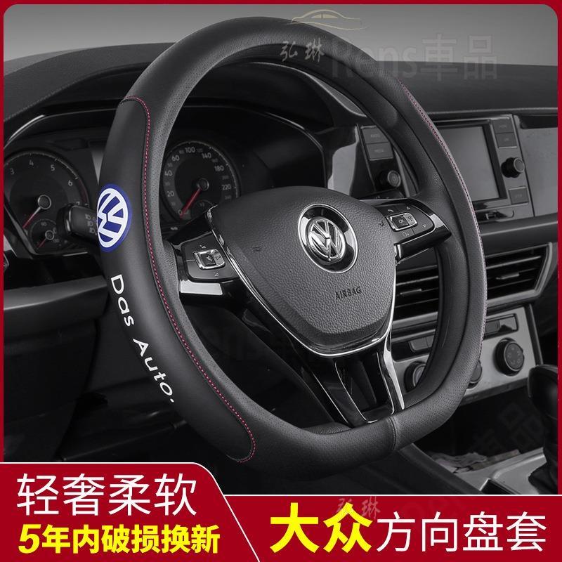 福斯 Volkswagen 汽車方向盤套 Touran T-Cross Golf Tiguan 真皮汽車方向盤套 rhf