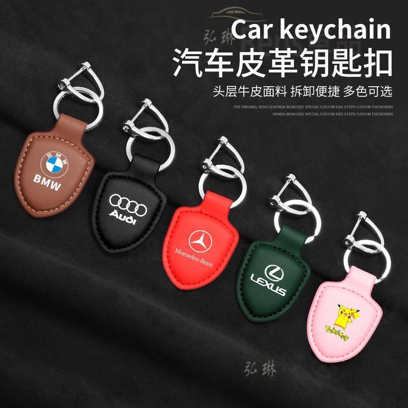 新品-汽車鑰匙扣 汽車鑰匙圈 真皮鑰匙圈 鑰匙圈 賓士 BMW 本田 Toyota Lexus鑰匙扣 rhf