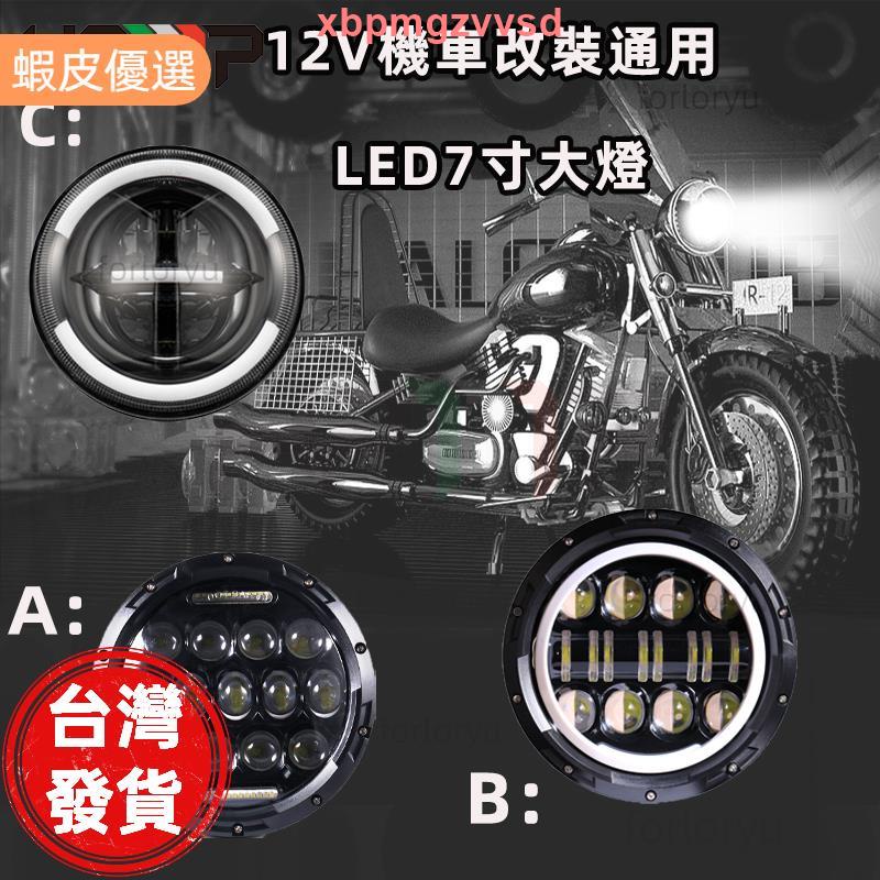 🔥桃園發貨📣機車改裝 LED大燈 復古大燈 日行燈 頭燈 重機 檔車 野狼 My150 KTR 雲豹 愛將 咖啡