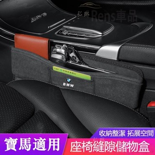 寶馬BMW座椅夾縫收納盒 3系 5系 7系 320li 525li X5 X3 X1車用縫隙置物盒零錢收納物品 rhf