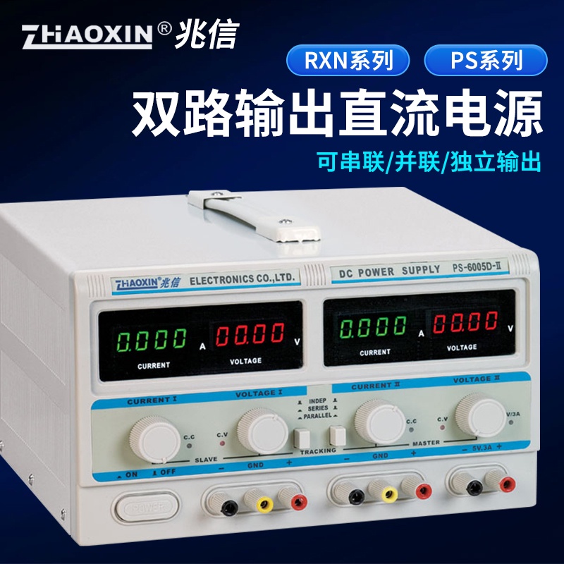 熱賣品//兆信RXN-305D-II/PS3005D-II/30V/60V大功率多路串聯并聯直流電源