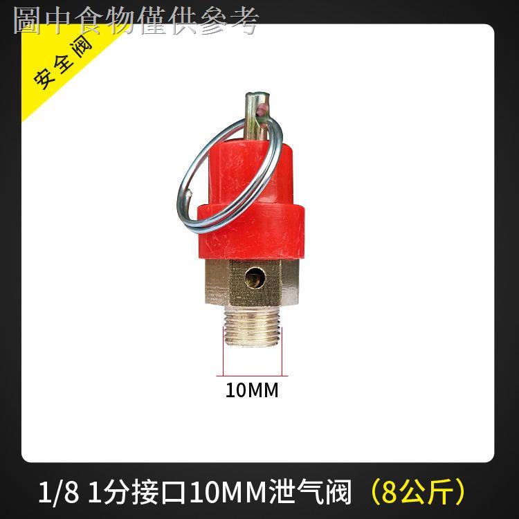 12.30 新款熱賣 小紅帽彈簧式空壓機排壓閥洩壓閥氣泵儲氣罐自動排氣閥2分4分熱賣