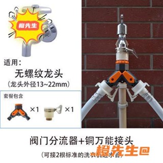 🍊橙先生 優品人氣洗衣機水龍頭Y型分流器 三通奶嘴頭一分二接頭洗車水槍4分6分