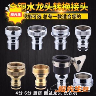 🍊橙先生 優品ↂ☊◐全銅 優質全自動洗衣機專用水龍頭 水嘴 轉接頭 4分/6分洗衣機嘴