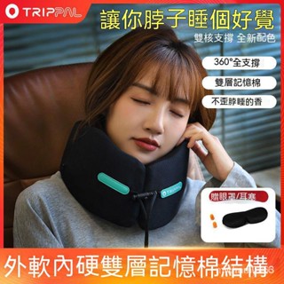 TripPal旅行枕脖u型枕360度全支撐不歪脖記憶護頸椎枕頭 U型頸枕 午睡枕 記憶枕 護頸枕 飛機枕 旅行枕 午睡枕