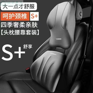🔥熱賣 汽車頭枕 頭枕腰靠 汽車腰靠 車用枕頭 車用腰靠 頸枕 汽車頸枕 汽車頭枕 車用靠頸枕頭 護頸枕 車座記憶棉頸