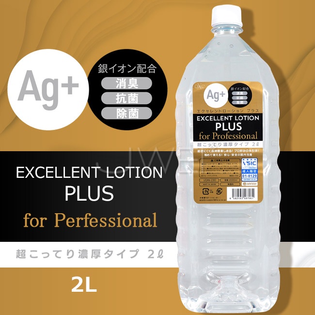 【送270ml潤滑液】日本原裝進口EXE．EXCELLENT LOTION PLUS 大容量Ag+消臭抗菌超濃厚型潤滑液