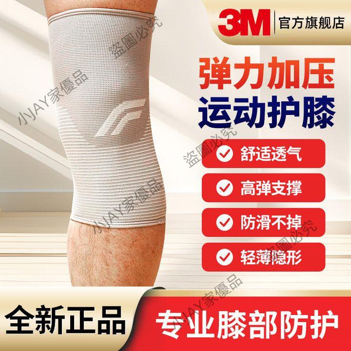 「」3M護多樂護膝蓋套舒適型保暖防扭傷膝關節保護套高彈透氣保暖