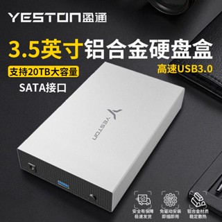 硬碟盒 硬碟外接盒 移動硬碟盒 盈通3.5英寸移動硬碟盒2.5寸usb3.0筆記本外接機械固態硬碟盒外接