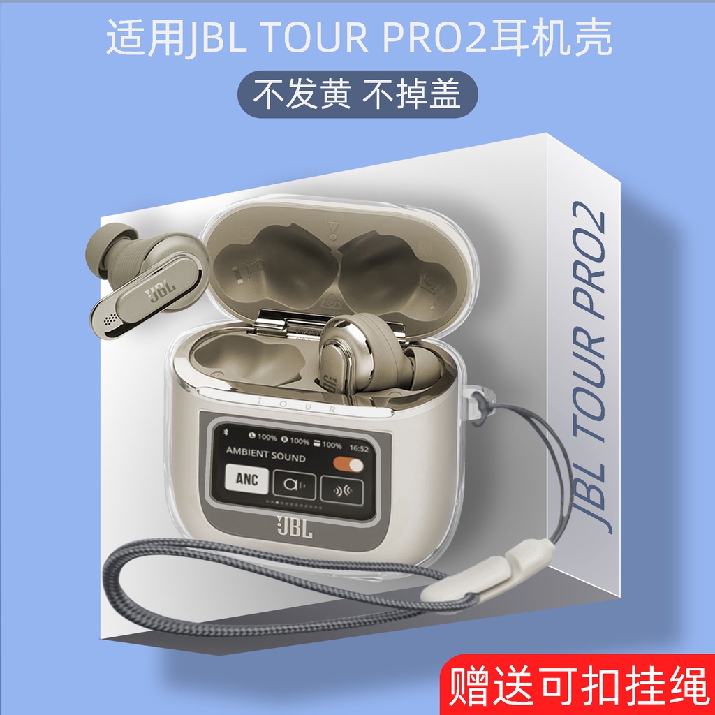 JBL TOUR PRO2耳機套適用於JBL TOUR PRO2真無線藍牙耳機透明清透保護殼jbl tour pro2防