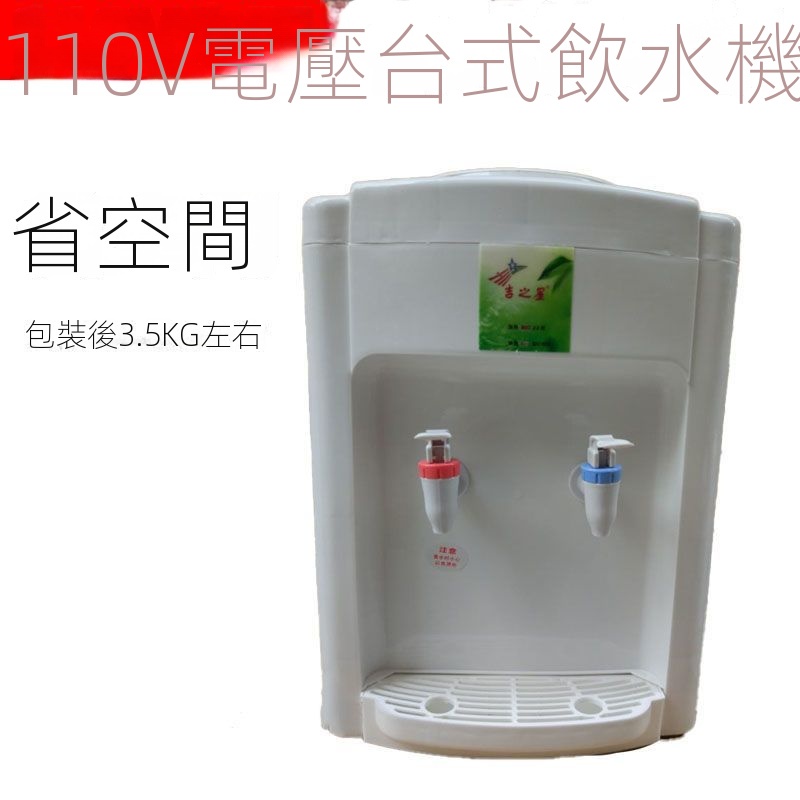 🔥現貨熱賣🔥開立發票🔥110V伏美國日本家用桌面小飲水機辦公臺式小制冷制熱水器冰熱飲水
