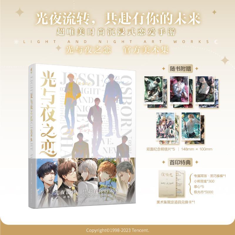 【有貨】光與夜之戀美術集 天聞角川 實體