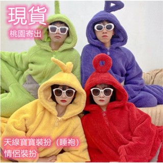 現貨可開統編天線寶寶睡衣天線寶寶連身睡衣法蘭絨睡衣女冬可愛少女卡通家居服冬季加厚珊瑚絨居家服萬聖萬聖節裝扮禮物交換禮物