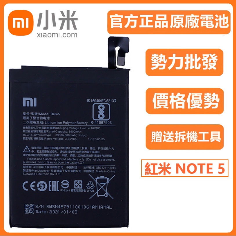 異化通訊 小米 BN45 電池 Xiaomi 紅米 Note 5 手機電池 4000mAh 送工具