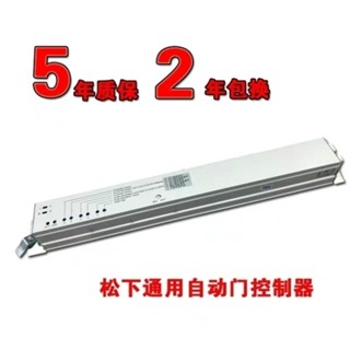 自動門控制器松下NKA8212601通用促銷玻璃平移門電動感應門微電腦