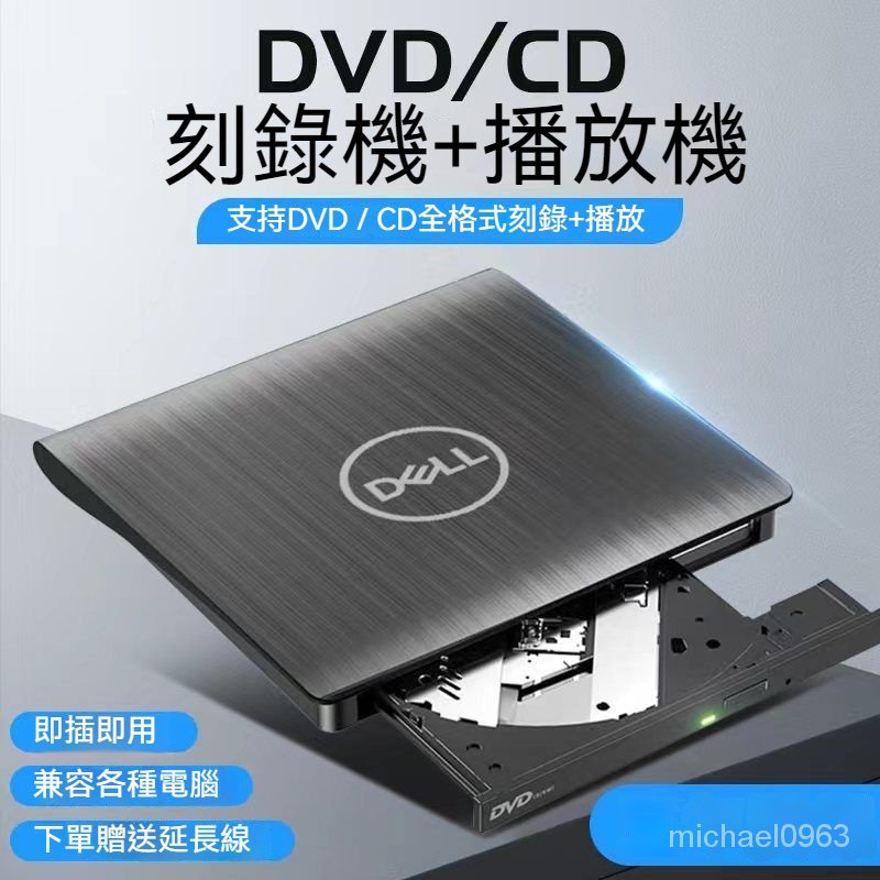 可開發票戴爾外置光䮠移動便攜式一體機USB3.0 DVD/CD刻錄播放電腦通用款 外置吸入式 可攜式 光碟機 可燒錄
