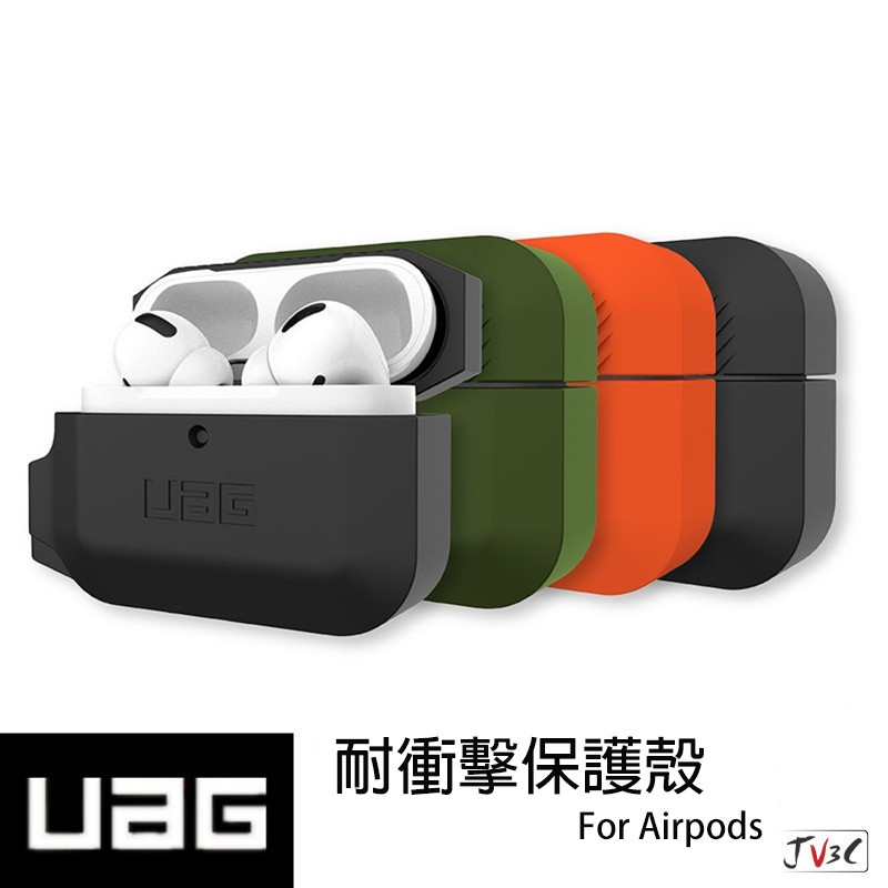 現貨免運威禹正品 UAG AirPods Pro 耐衝擊防水防塵保護殼 Airpods 保護殼 保護套 藍芽耳機套欣怡大