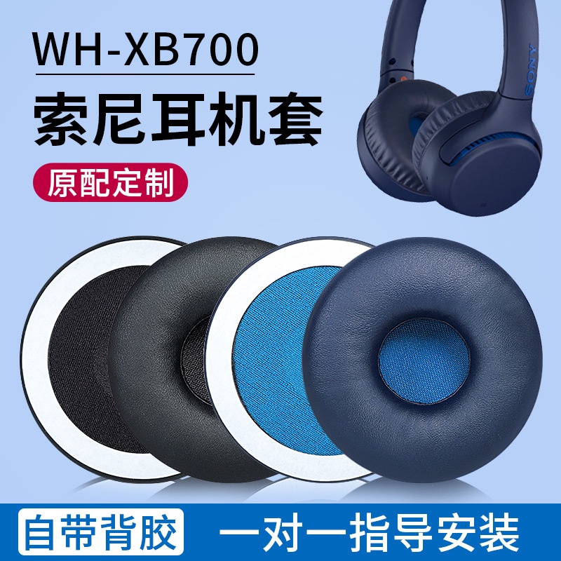۰適用Sony索尼WH-XB700耳機套藍牙海綿套75mm圓形耳罩皮套耳帽頭梁保護套橫樑配件