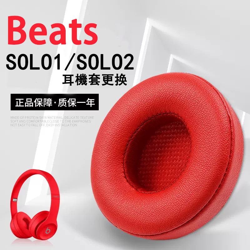 ✯beats solo3耳機罩Beats耳機套頭戴式無線耳棉耳墊魔音solo2耳機罩棉布有線魔聲原配皮套海綿更