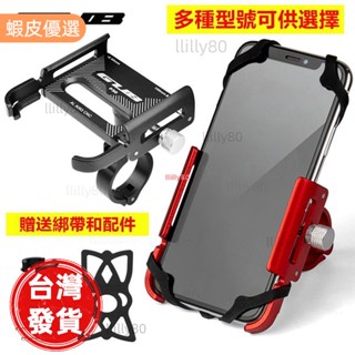 廠商出貨★GUB 鋁合金 單車 手機架 綁帶支架 自行車手機支架 固定導航 電動車機車 適用於 3.5 英寸至 7.5