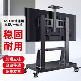 【現貨熱銷】通用電視機移動支架落地式推車一體機直播支架萬能適用於小米海信