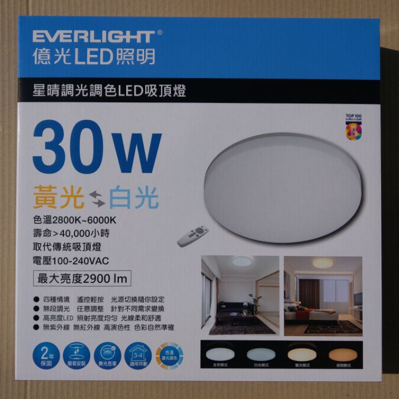 億光 Everlight 星晴 30W LED 調光調色 變色 遙控 吸頂燈 超薄 高亮度 高效率 省電 全電壓