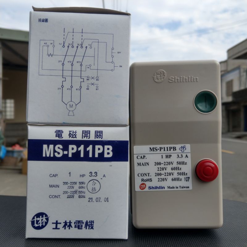 台灣製造_士林電機_電磁開關_MS-P11PB_220V_3.3A_1HP