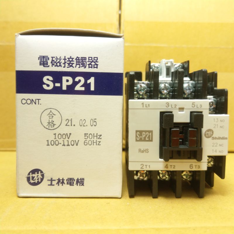 台灣製造_士林電機_電磁接觸器_S-P21/SP21_110V_24A
